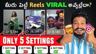 5 Settings To Viral Instagram Reels 2024 🤯| Telugu | How To Viral Instagram Reels