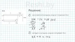 №26 / Глава 1 - Математика 5 класс Герасимов