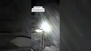 Заброшенный шахтный ствол 