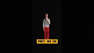 В ЕГО РОСТ СЛОЖНО ПОВЕРИТЬ! 