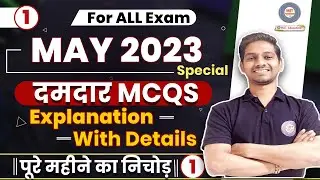 May 2023 Current Affairs | Current Affairs 2023  | May Current Affairs 2023 |MJT Current Affairs,SSC