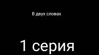 Три Кота В двух словах:1 Серия