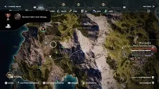 Assassin's Creed Одиссея - Божественная мощь