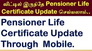 How to apply Life Certificate using Mobile | Jeevan Pramaan apply online | Aadhaar Face RD | Pension