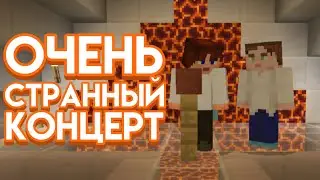 Очень странный концерт на сервере SinWorld