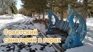 Советский санаторий в горах. Малиновое ущелье. Киргизия. Малиновка. Заброшенный кинотеатр.