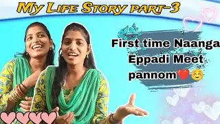 Pavi life story ❤️☺️ Naanga Eppadi Meet pannom🤞🏽Life story Part-03 @paviLoveprasanth