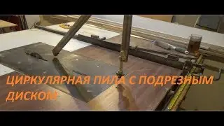 Как пилить ЛДСП без сколов