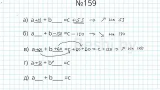 №159 / Глава 1 - Математика 5 класс Герасимов