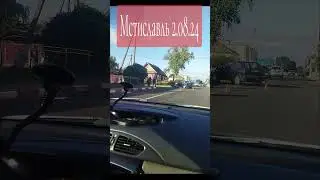 ДТП#2024 #мстиславль #automobile #топ