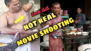 DIRTY STREET FOOD | ఇది తింటే చస్తారు   #food #streetfood #facts