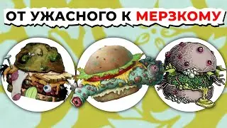Все Мерзкие КРАБСБУРГЕРЫ: От Ужасного к САМОМУ ОТВРАТИТЕЛЬНОМУ