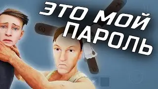 ГДЕ ПАРОЛЬ ОТ НОУТБУКА БАТИ скулбой раневей