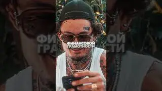 Моргенштерн РАССКАЗАЛ СКОЛЬКО У НЕГО ДЕНЕГ🤑💸