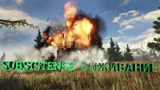 Subsistense- выживание