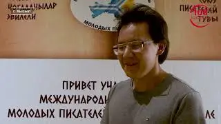 Живое тувинское слово
