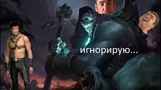 Йорик игнорирует