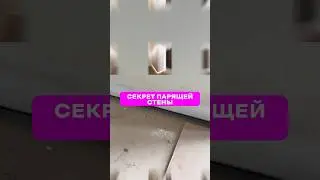 Скрытый плинтус. Как он выглядит и монтируется? 