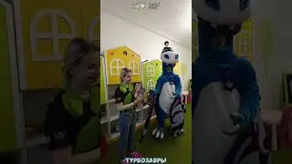 День Земли с Турбозаврами! 