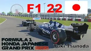F1 22 25% Race at Suzuka Grand Prix 鈴鹿日本GP /PS4