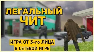 ЛЕГАЛЬНЫЙ ЧИТ В CALL OF DUTY MOBILE