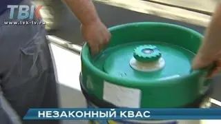 Впервые начали изымать квас, которым торгуют без разрешения