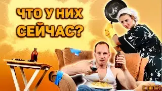 Бывший и соперница. Что у них происходит сейчас? Анализ их отношений 🔸 Гадание Таро