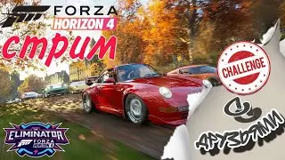 Придумали собственную мини игру в Forza Horizon 4 #стрим  #steam #fh4 #forzahorizon4