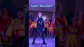 «Родина - Мать»🇷🇺 Г.Лепс 🎤Добрыня Кириенко (11 лет) 
