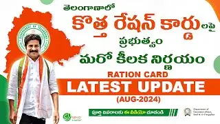 New Ration Card Update (Aug-2024)