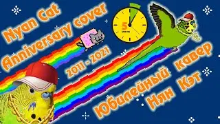 Mr. Kesha budgie and Nyan Cat Anniversary Cover!
