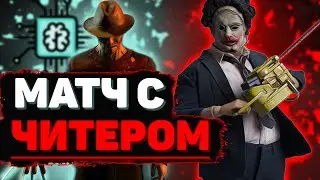 Сыграл Матч С Читером Dead By Daylight