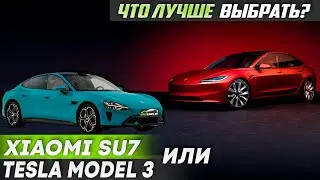 Xiaomi SU7  или новая Tesla Model 3? Что выбрать? | кто лучше дрифтит?