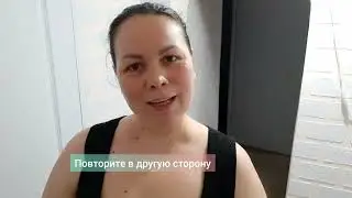 Упражнение для снятия напряжения с шеи и выравнивания осанки