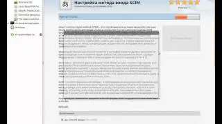 Как настроить pinyin в Ubuntu Часть 1