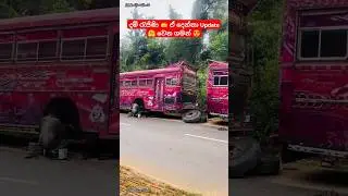 Repair Update දම් රැජිණි 👑❤️ ඒ දෙන්නා 🥰🤗 මගි සේවයේ හදගැස්ම දම් රැජිණි 👑 Bus Modifiy #bus #shorts