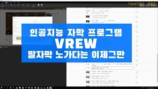 인공지능 자막 프로그램 Vrew 말자막 노가다는 이제그만 (유튜브 Vlog 말자막 만들기)