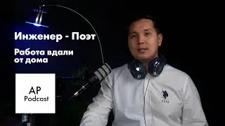Месторождение Тенгиз и стихи - Дастан Джумабеков