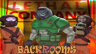 Угарный Летал Компани | Lethal Company Backrooms