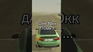 ДАМ 10КК! #shorts #blackrussia #блекрашакрмп