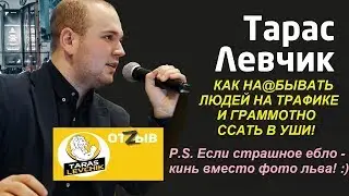 ТАРАС 