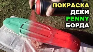 Painting Penny Board Deck