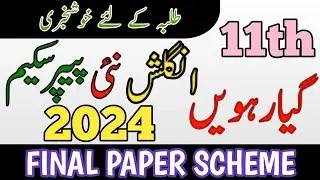 11th English Pairing Scheme 2025 | English Scheme Class 11th 2025 | 1st Year English guess paper