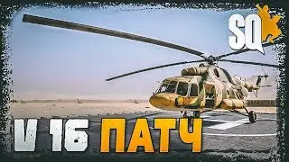 Squad: Alpha 16 - Новинки Патча