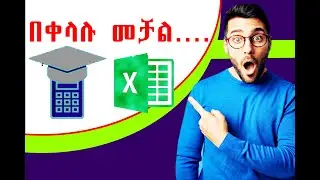 How to make students grade easily in Ms Excel | በቀላል መንገድ የተማሪዎችን ግሬድ ለመስራት@dforcom