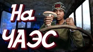 АФРИКАНЕЦ идет на ЧАЭС в Dayz Stalker RP