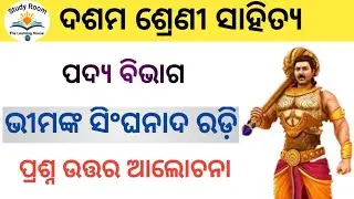 bhimanka singhanada radi question answer class 10 || 10th class mil odia bhimanka singhanada radi