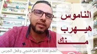 عمر الناموس ماهيقربلك لو استخدمت الاسبراي ده👌