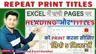 Excel me heading ko print kaise kare ? Excel me heading ko repeat kaise kare ? @advancedexcelgurukul