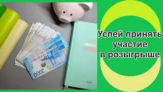 17.10.2023 А поговорить? Еще раз о розыгрыше 💸 Распределение бюджета 💸 Метод конвертов